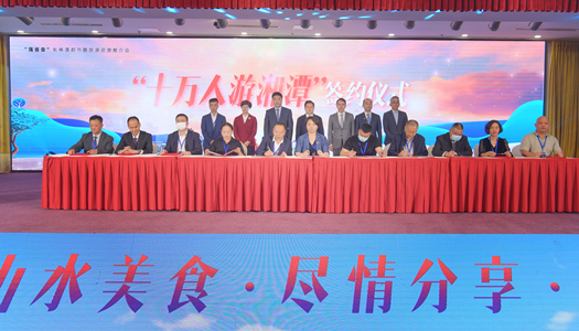 “十萬人游湘潭”簽約儀式現(xiàn)場。方陽攝