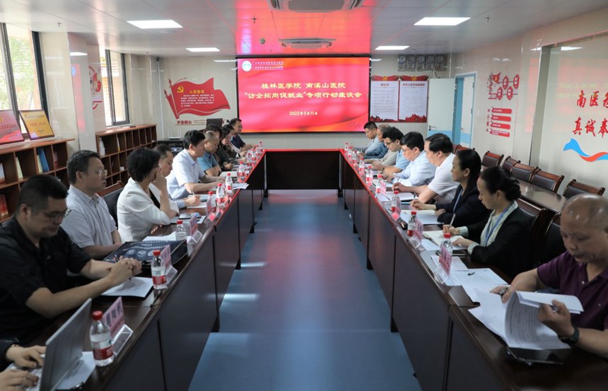 書(shū)記校長(zhǎng)訪企拓崗促就業(yè)專項(xiàng)行動(dòng)。桂林醫(yī)學(xué)院供圖