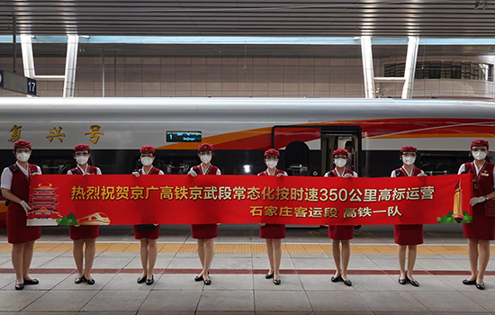 調(diào)圖后京廣高鐵京武段常態(tài)化按時速350公里高標(biāo)運營，京廣線多個城市間旅行時間進(jìn)一步壓縮。 北京鐵路局石家莊客運段供圖