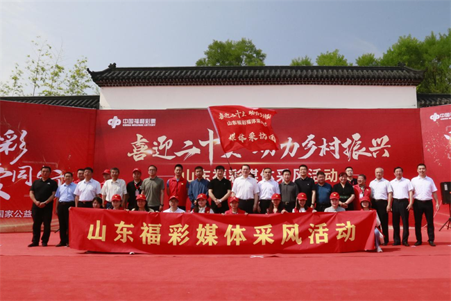 “喜迎二十大 助力鄉(xiāng)村振興”山東福彩媒體采風(fēng)活動(dòng)正式啟動(dòng)。山東省福彩供圖