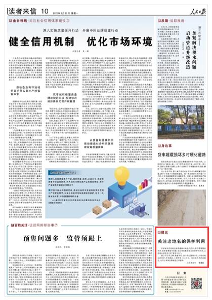 《人民日報(bào)》2022年06月27日 第 10 版 版面截圖