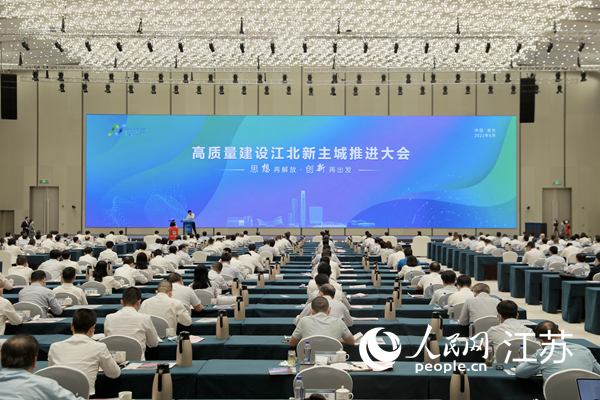 高質(zhì)量建設(shè)江北新主城推進(jìn)大會現(xiàn)場。江北新區(qū)供圖
