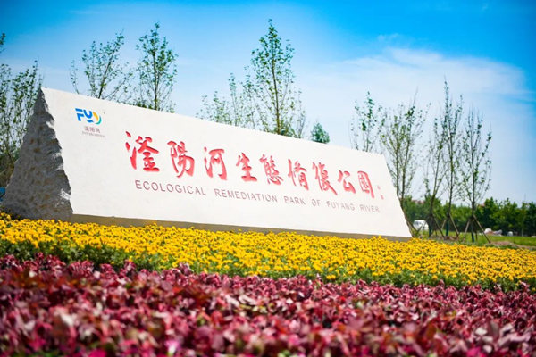 滏陽河生態(tài)修復(fù)公園。錢磊攝