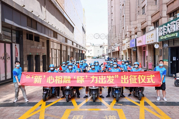 “‘新’心相融 ‘啄’力出發(fā)”出征儀式。盛義攝