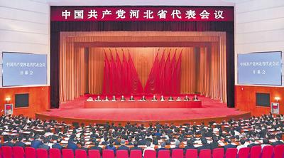6月28日至29日，中國共產(chǎn)黨河北省代表會議在石家莊召開。 河北日報記者趙海江攝