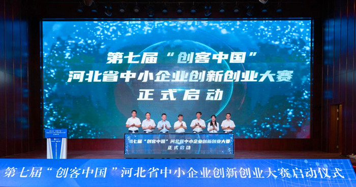 第七屆“創(chuàng)客中國(guó)”河北省中小企業(yè)創(chuàng)新創(chuàng)業(yè)大賽29日啟動(dòng)。 人民網(wǎng) 袁志廣 攝