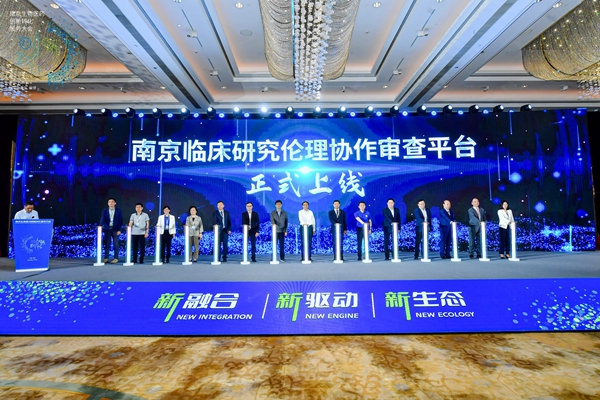 南京臨床研究倫理協(xié)作審查平臺在鼓樓上線。鼓宣攝