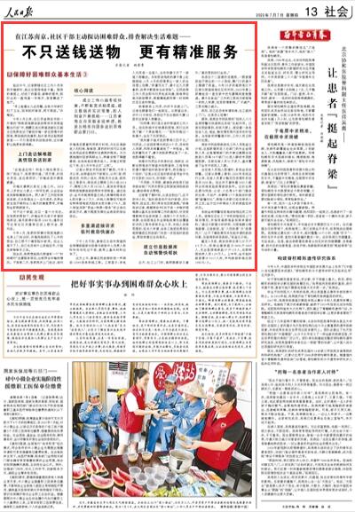 《人民日報(bào)》2022年07月07日 第13版 版面截圖