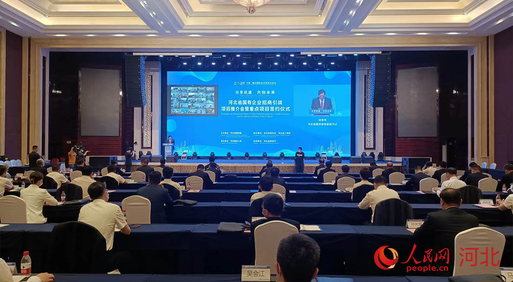 河北省國(guó)有企業(yè)招商引戰(zhàn)項(xiàng)目推介會(huì)暨重點(diǎn)項(xiàng)目簽約儀式現(xiàn)場(chǎng)。人民網(wǎng)周博攝