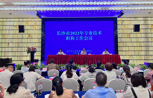 會議現(xiàn)場。長沙市人社局供圖