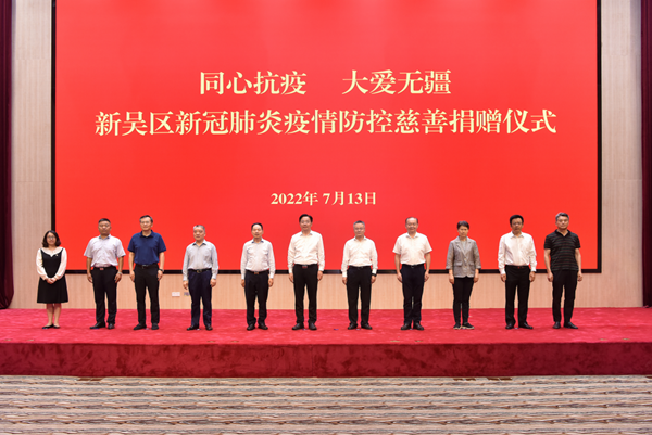 捐贈儀式現(xiàn)場。新吳區(qū)委宣傳部供圖