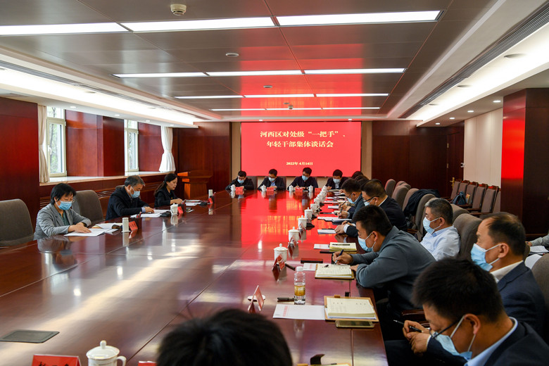 河西區(qū)委主要領(lǐng)導(dǎo)對部分處級“一把手”、年輕干部集體談話。河西區(qū)融媒體中心供圖