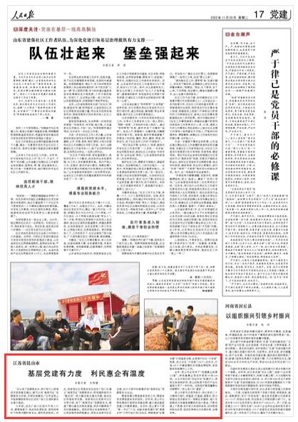《人民日報(bào)》 2022年11月29日 第17版版面截圖