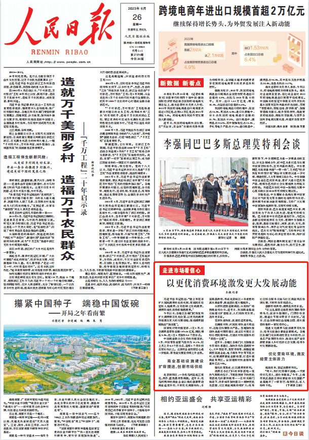 人民日報。截圖