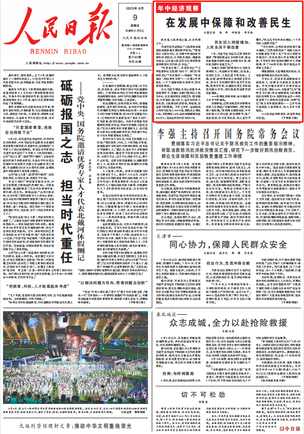 人民日?qǐng)?bào)。截圖