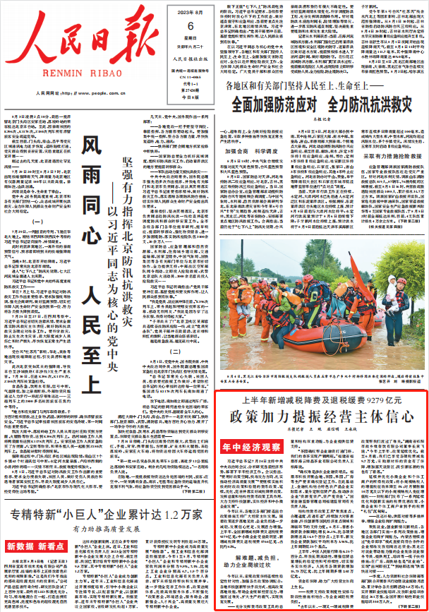 人民日報。截圖