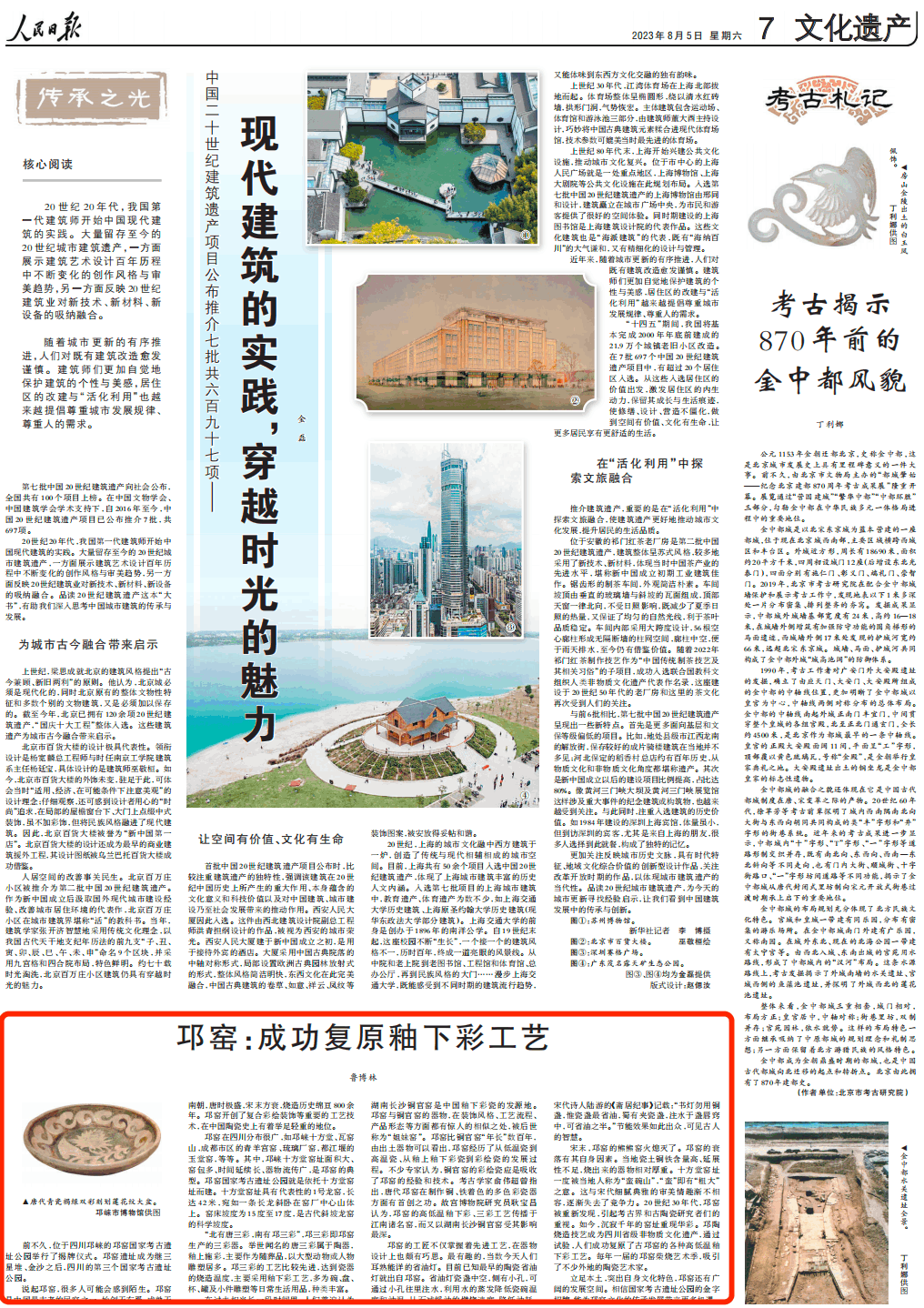 人民日報。截圖