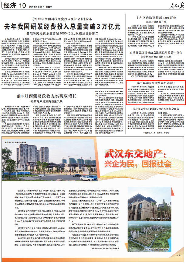 人民日報(bào)。截圖