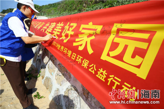 簽名起誓，保護環(huán)境共建美好家園。