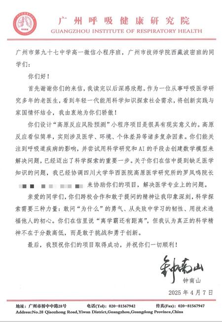 為驗(yàn)證“高反風(fēng)險(xiǎn)預(yù)測(cè)”小程序，這群高中生真去了趟高原