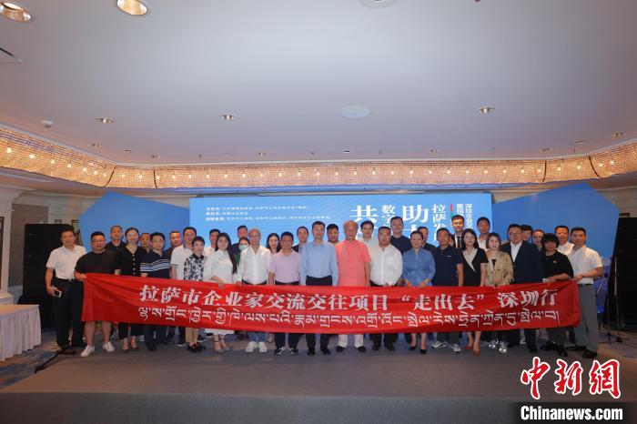 “共筑數(shù)字橋梁 助力拉薩發(fā)展”深拉企業(yè)交流交往暨招商引資推介會(huì)，8日下午在深圳舉行?！”本┰刂笓]部 供圖