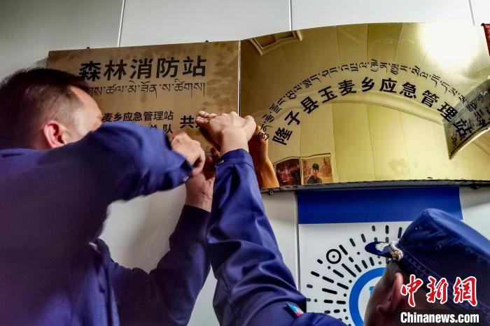 玉麥森林消防站于9月11日掛牌。　西藏森林消防總隊 供圖