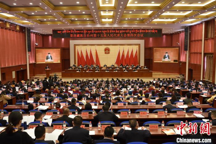 圖為果洛藏族自治州第十五屆人民代表大會(huì)第四次會(huì)議召開(kāi)。　　改保 攝
