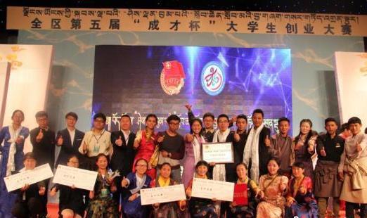 近年來西藏開展的各項創(chuàng)新創(chuàng)業(yè)大賽（資料圖）?！∥鞑刈灾螀^(qū)教育廳 供圖.jpg