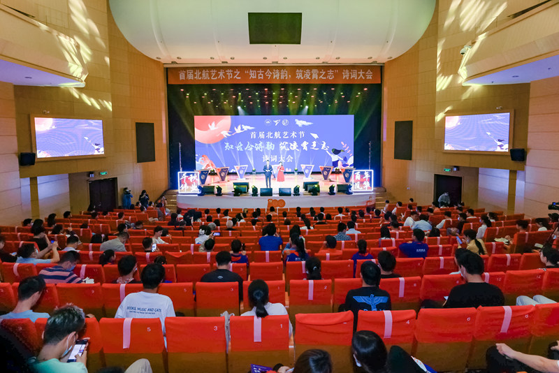 北航首屆詩詞大會現(xiàn)場。（學校供圖）