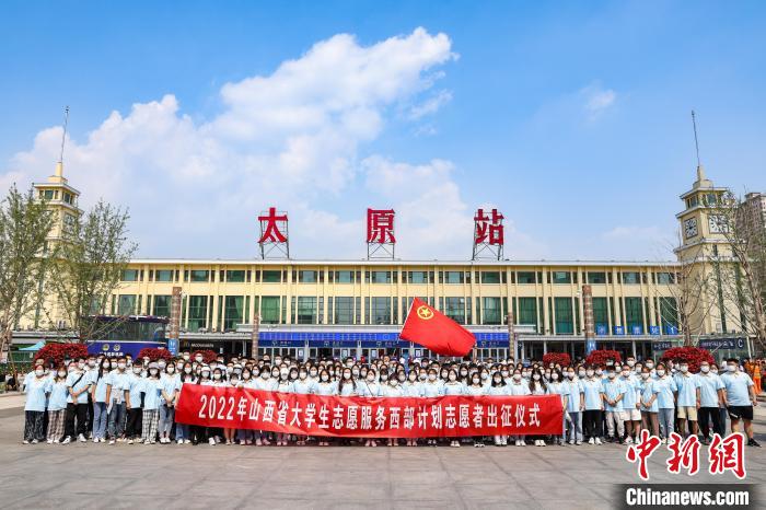 山西千名西部計劃志愿者分赴新疆、西藏等地服務(wù)