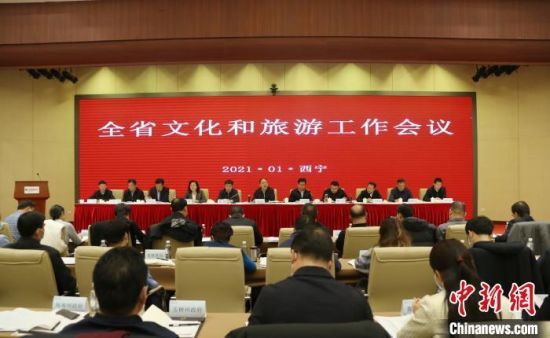 圖為會議現(xiàn)場。青海省文化和旅游廳供圖