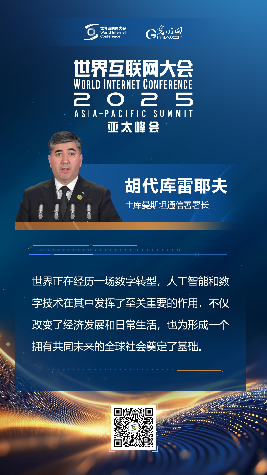 【海報】亞太峰會開幕式上，他們這樣說