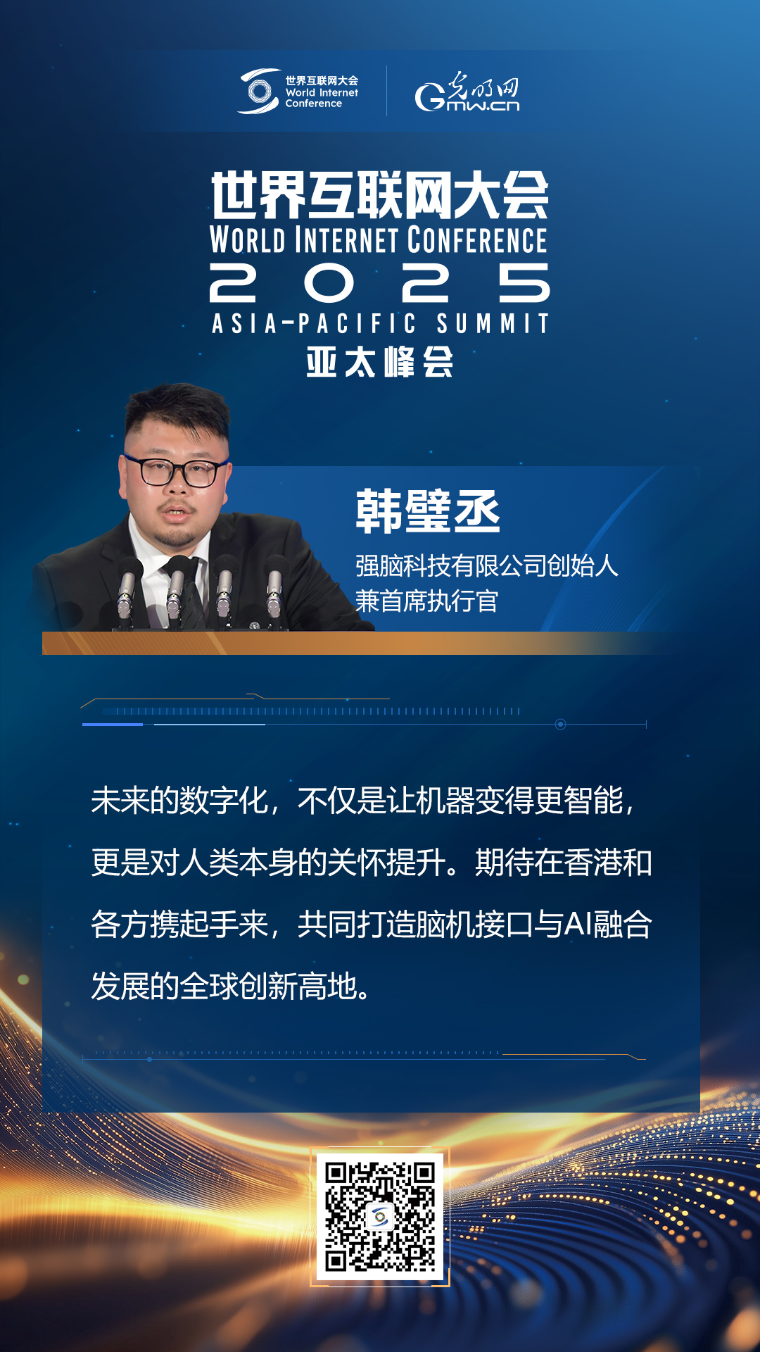 【海報】亞太峰會開幕式上，他們這樣說