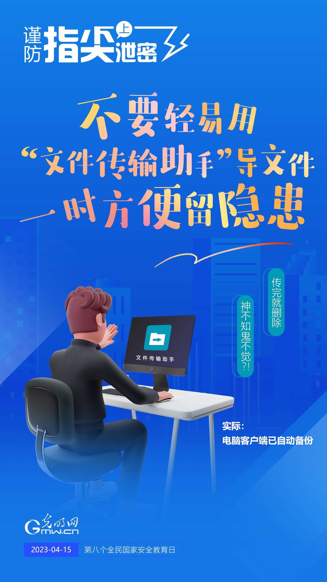【全民國家安全教育日】謹(jǐn)防指尖上泄密！六個(gè)“不要”應(yīng)記牢！