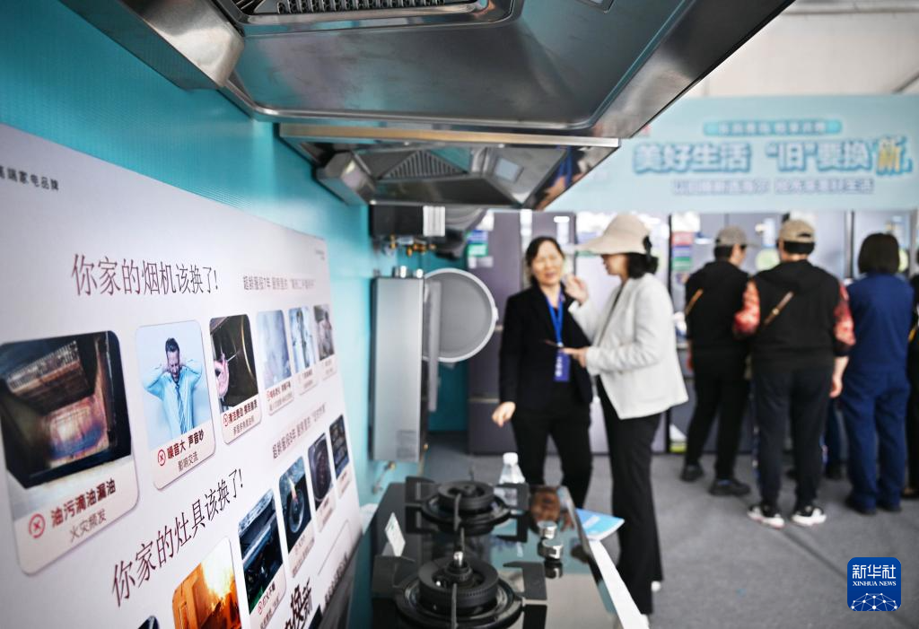 5月17日，全國(guó)消費(fèi)品以舊換新行動(dòng)——山東站，消費(fèi)者在家電展區(qū)了解以舊換新信息。新華社記者 李紫恒 攝