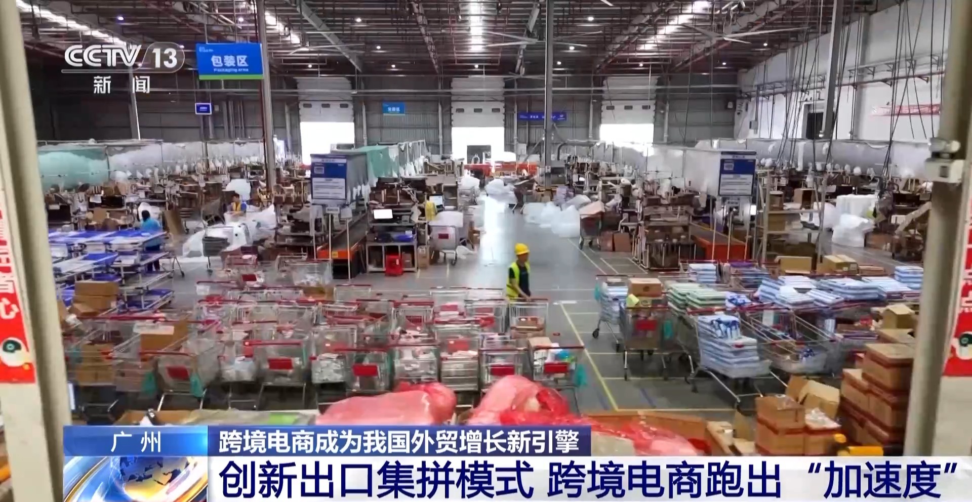 半年“跨”出1.22萬億元！我國跨境電商這樣跑出“加速度”