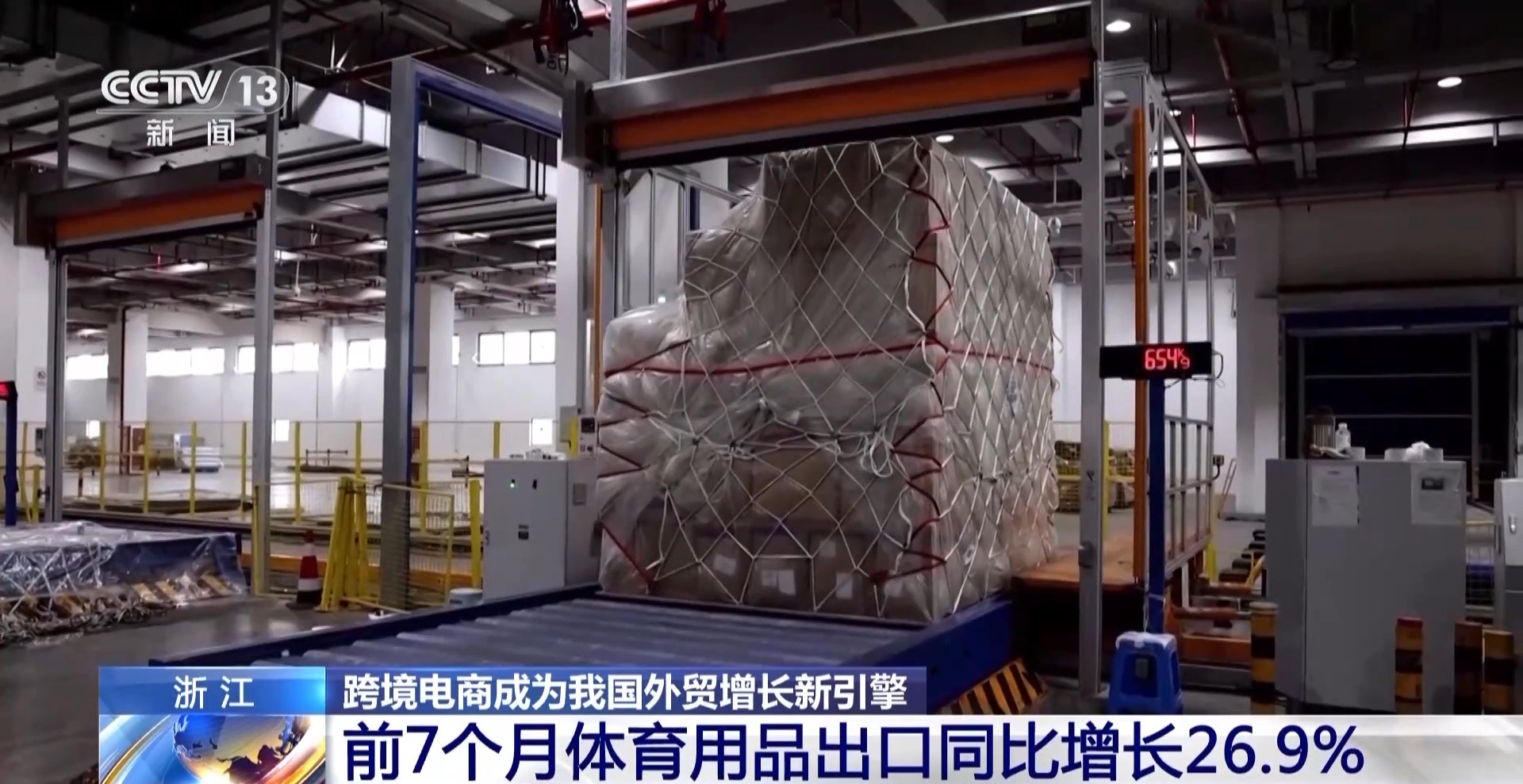 半年“跨”出1.22萬億元！我國跨境電商這樣跑出“加速度”