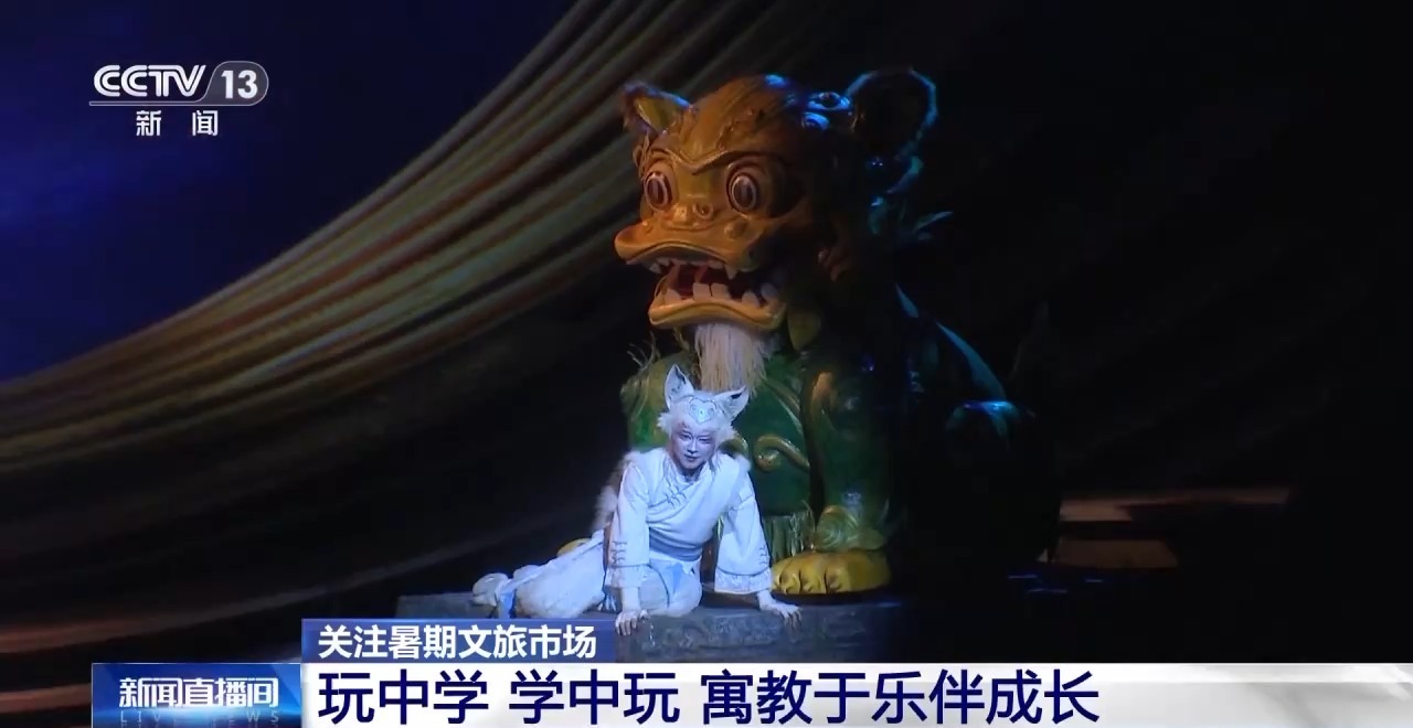 鄉(xiāng)村藝課、參演戲劇、逛博物館……這個(gè)暑假滿滿“文化味兒”