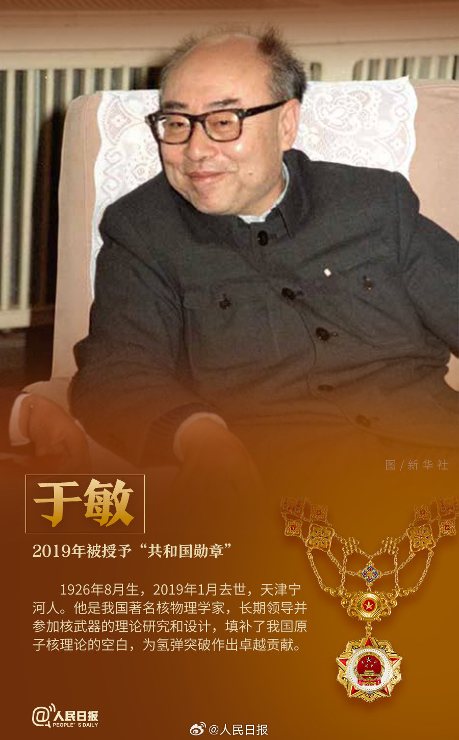 轉(zhuǎn)發(fā)！致敬共和國最閃亮的星