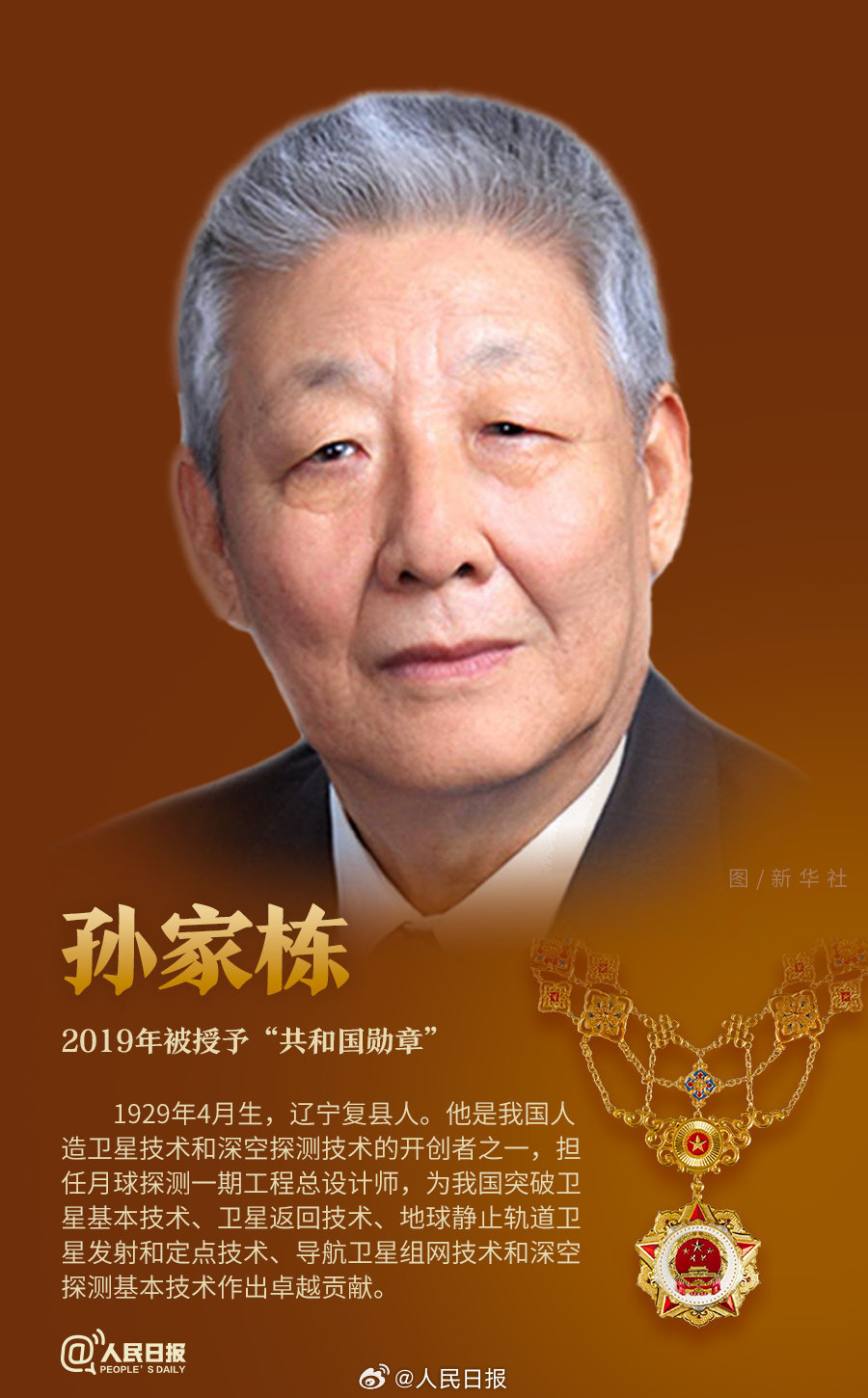 轉(zhuǎn)發(fā)！致敬共和國最閃亮的星