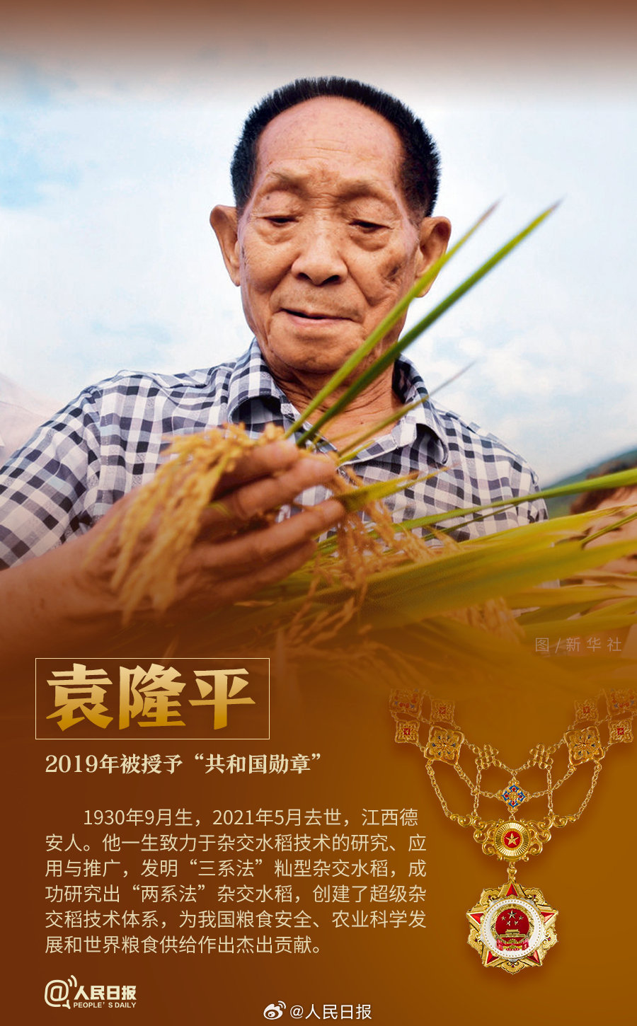 轉(zhuǎn)發(fā)！致敬共和國最閃亮的星