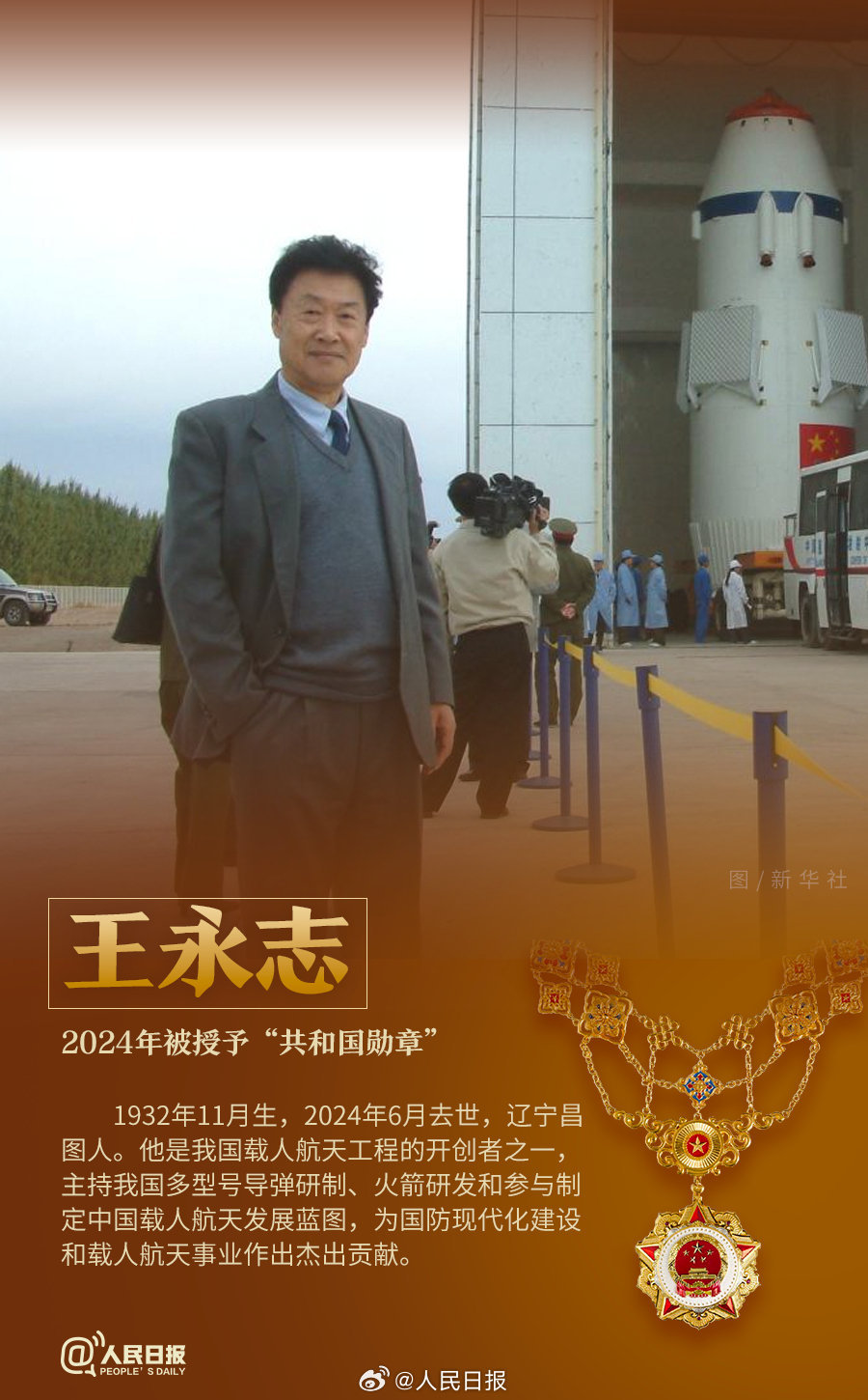 轉(zhuǎn)發(fā)！致敬共和國最閃亮的星