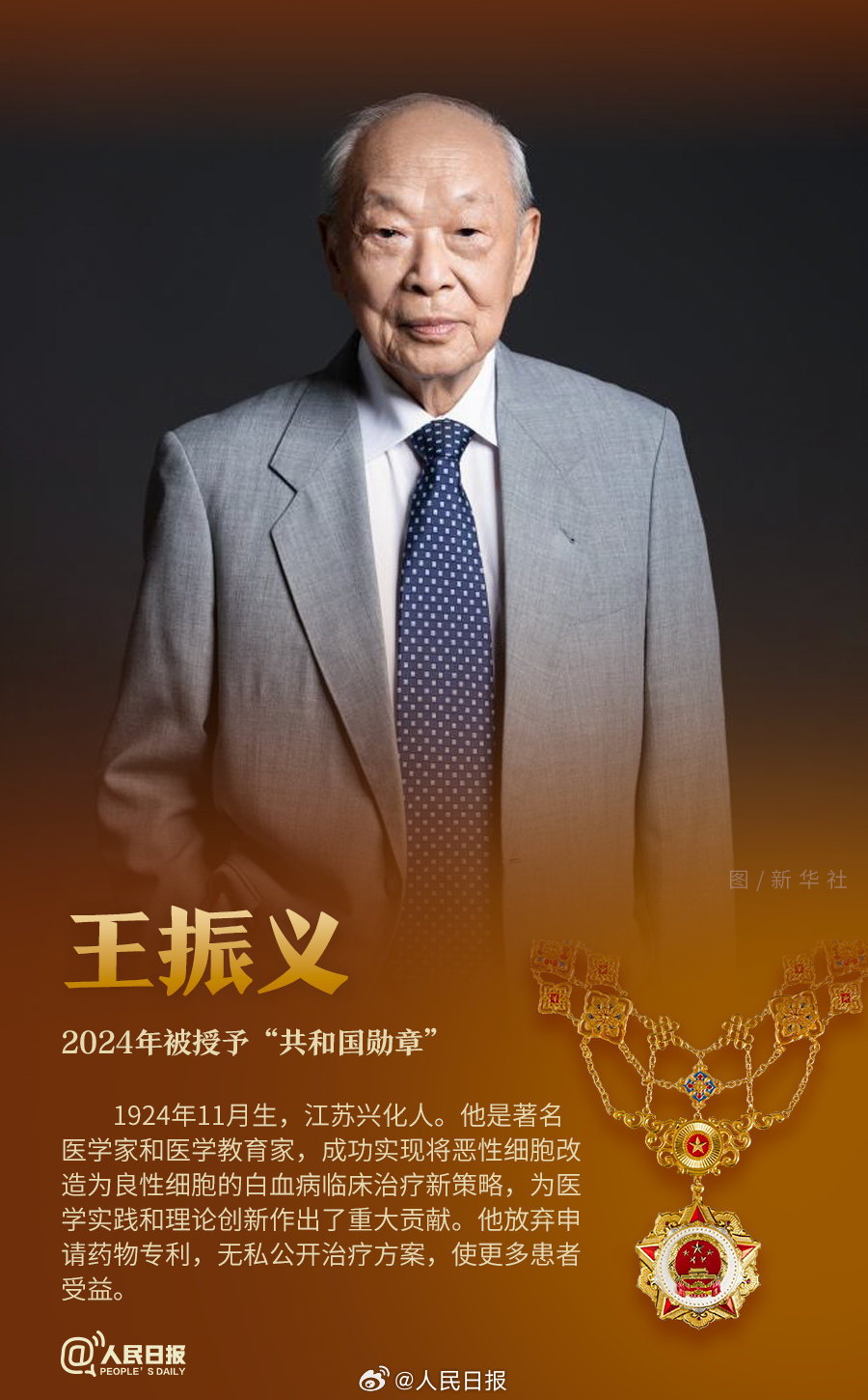 轉(zhuǎn)發(fā)！致敬共和國最閃亮的星