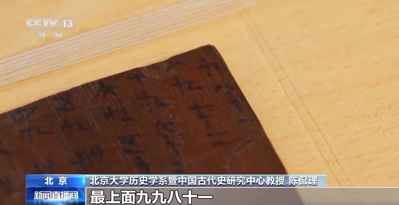 文化中國行丨最早的法典、家書、乘法表……千年簡牘中讀懂歷史的“大事件”“小細節(jié)”