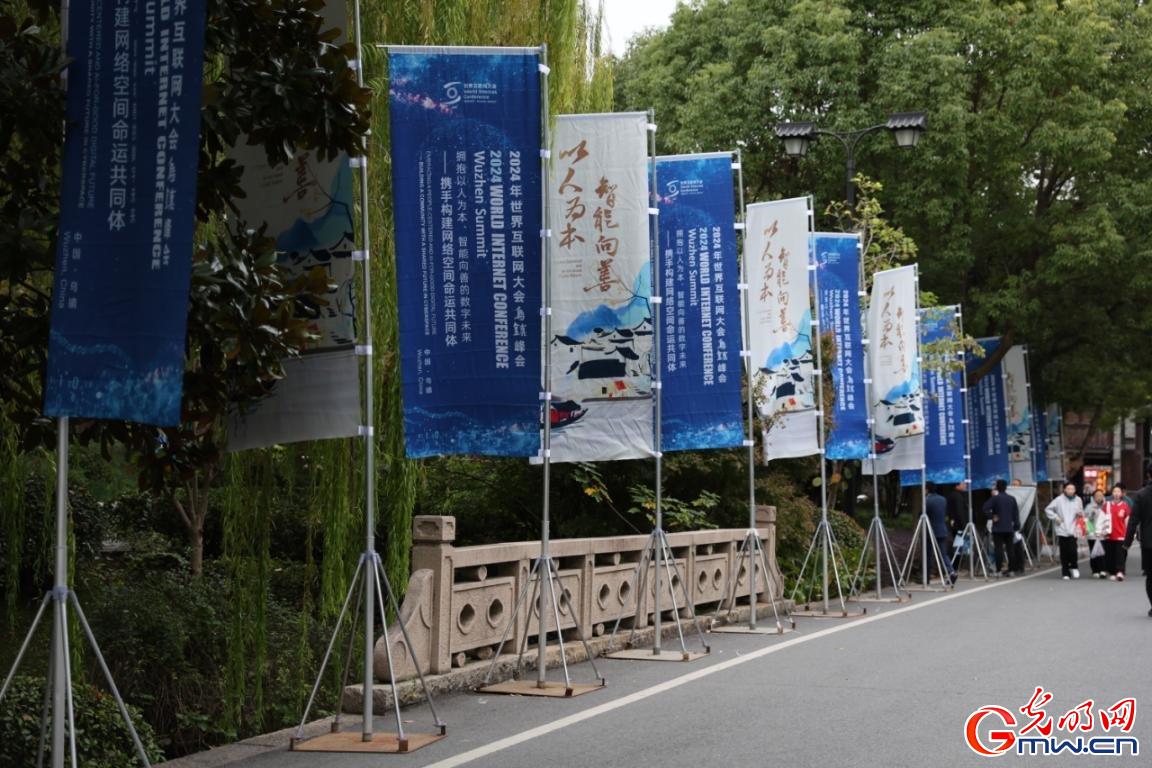 從烏鎮(zhèn)攜手出發(fā)，邁進(jìn)更加美好的“數(shù)字未來(lái)”——來(lái)自2024年世界互聯(lián)網(wǎng)大會(huì)烏鎮(zhèn)峰會(huì)的觀察