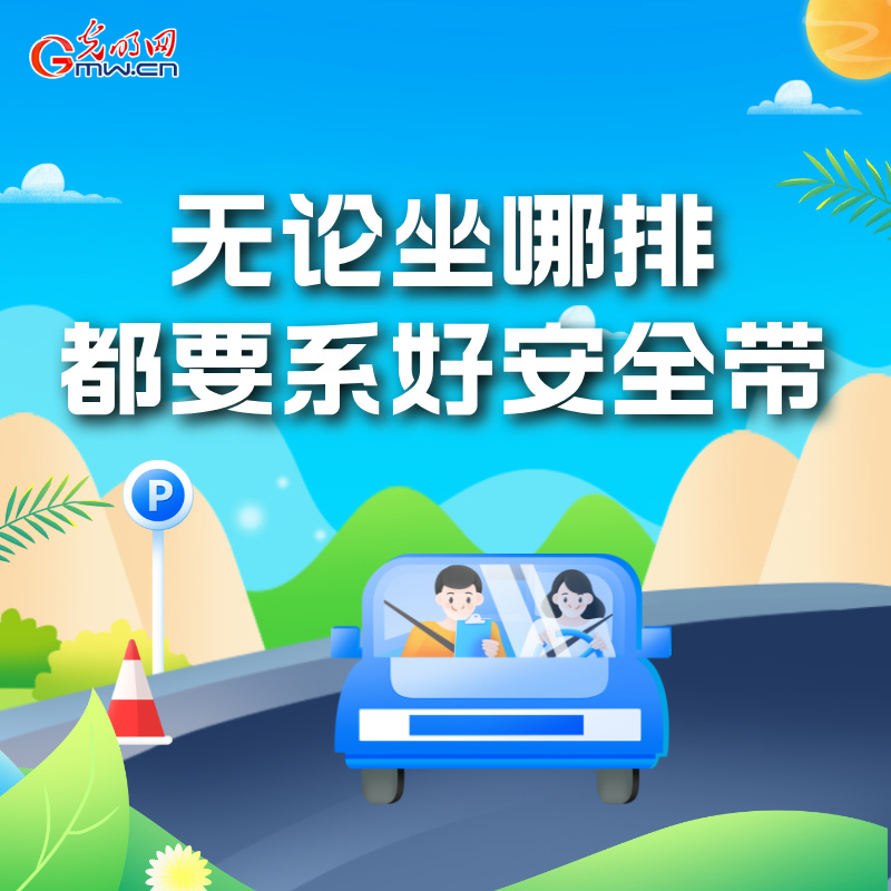 海報丨全國交通安全日：這些細(xì)節(jié)要記牢 別拿生命去冒險