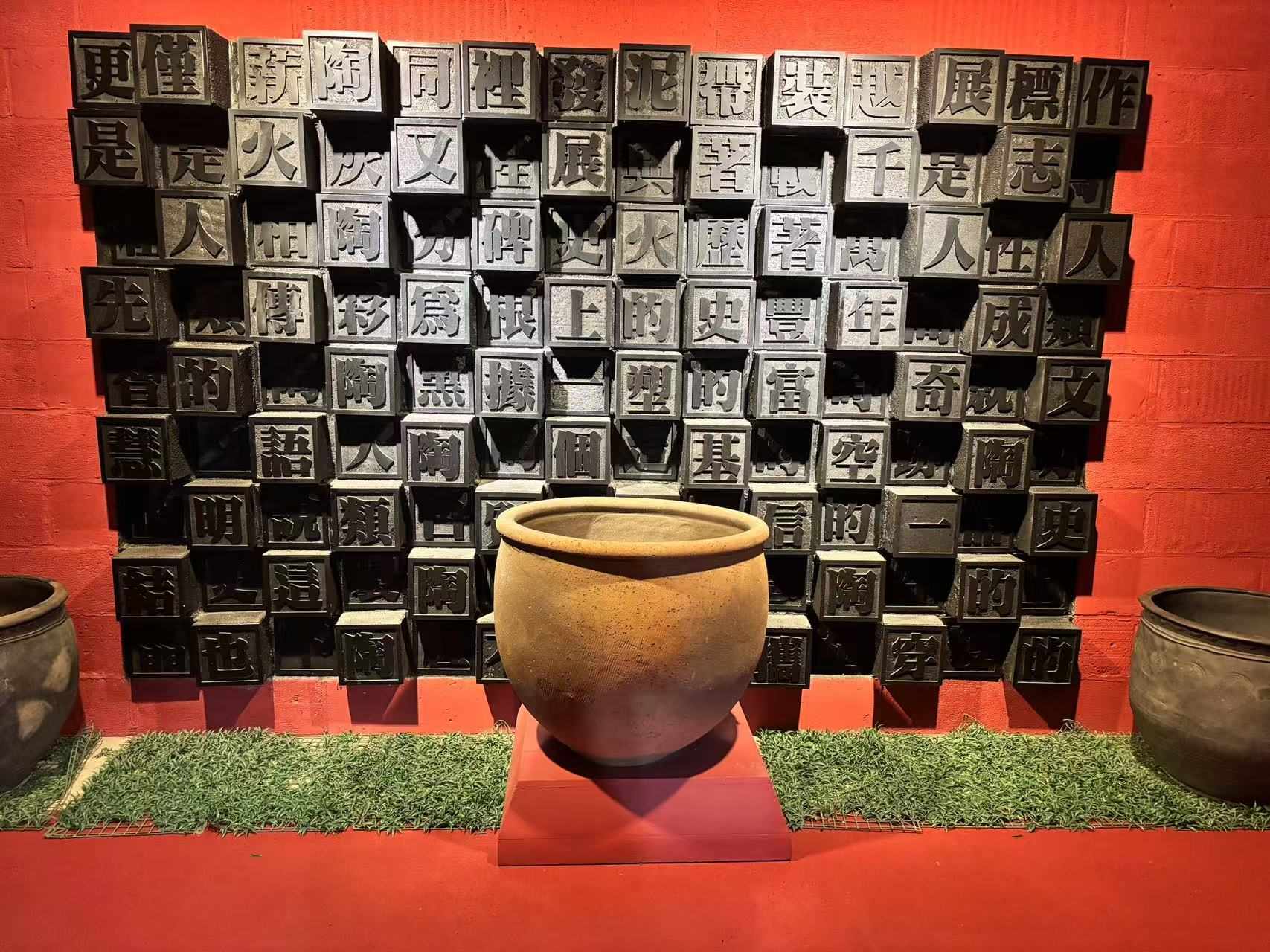 黑陶邢文化博物館黑陶字體藝術(shù)墻。