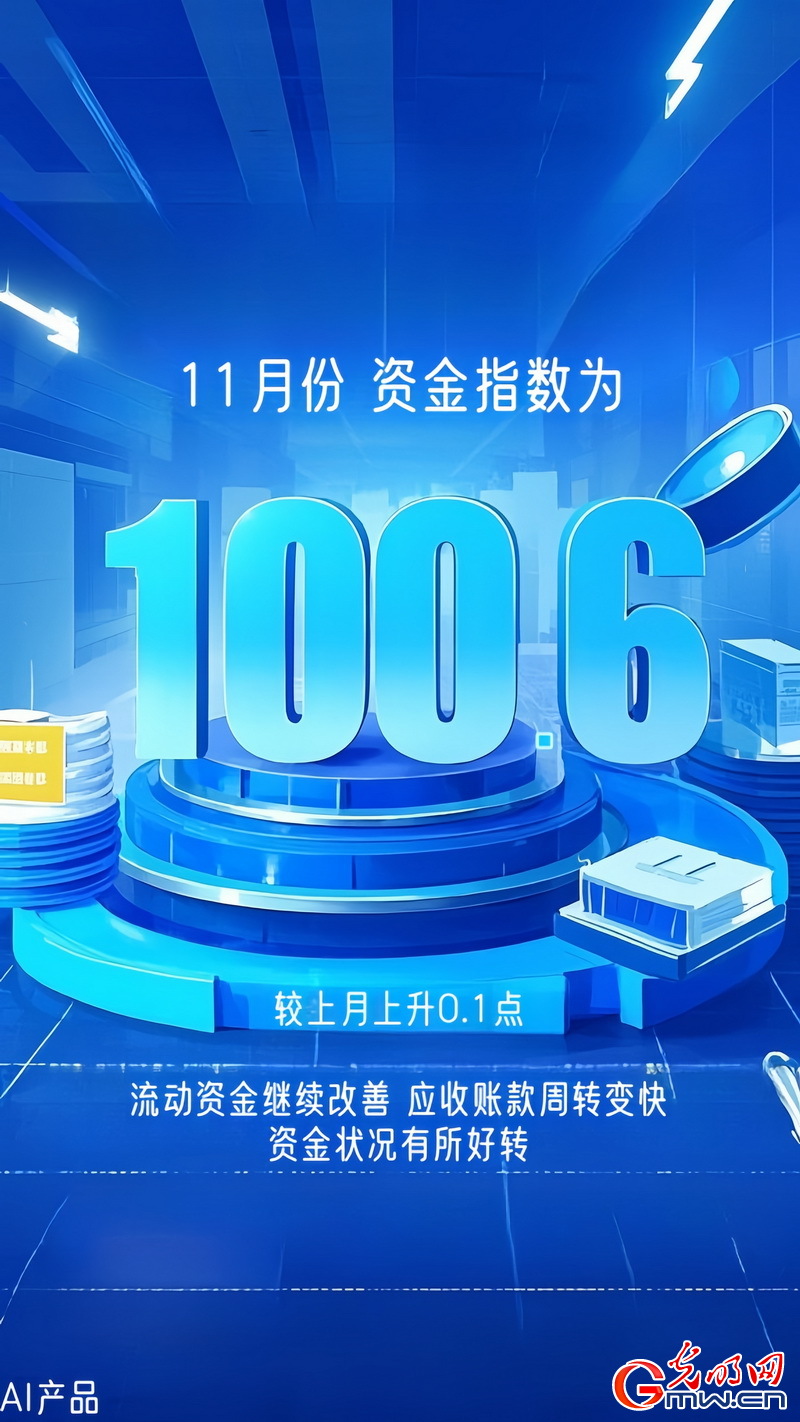 AI海報(bào)丨中小企業(yè)發(fā)展指數(shù)連續(xù)上升 生產(chǎn)經(jīng)營狀況繼續(xù)改善