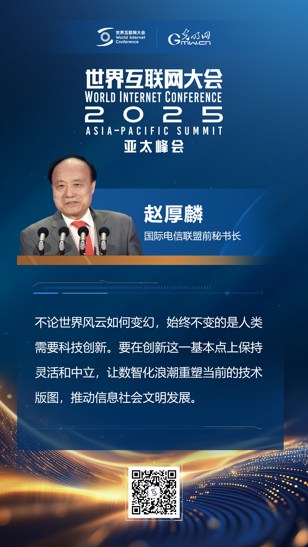 【海報(bào)】在香港，他們共話“數(shù)智未來”