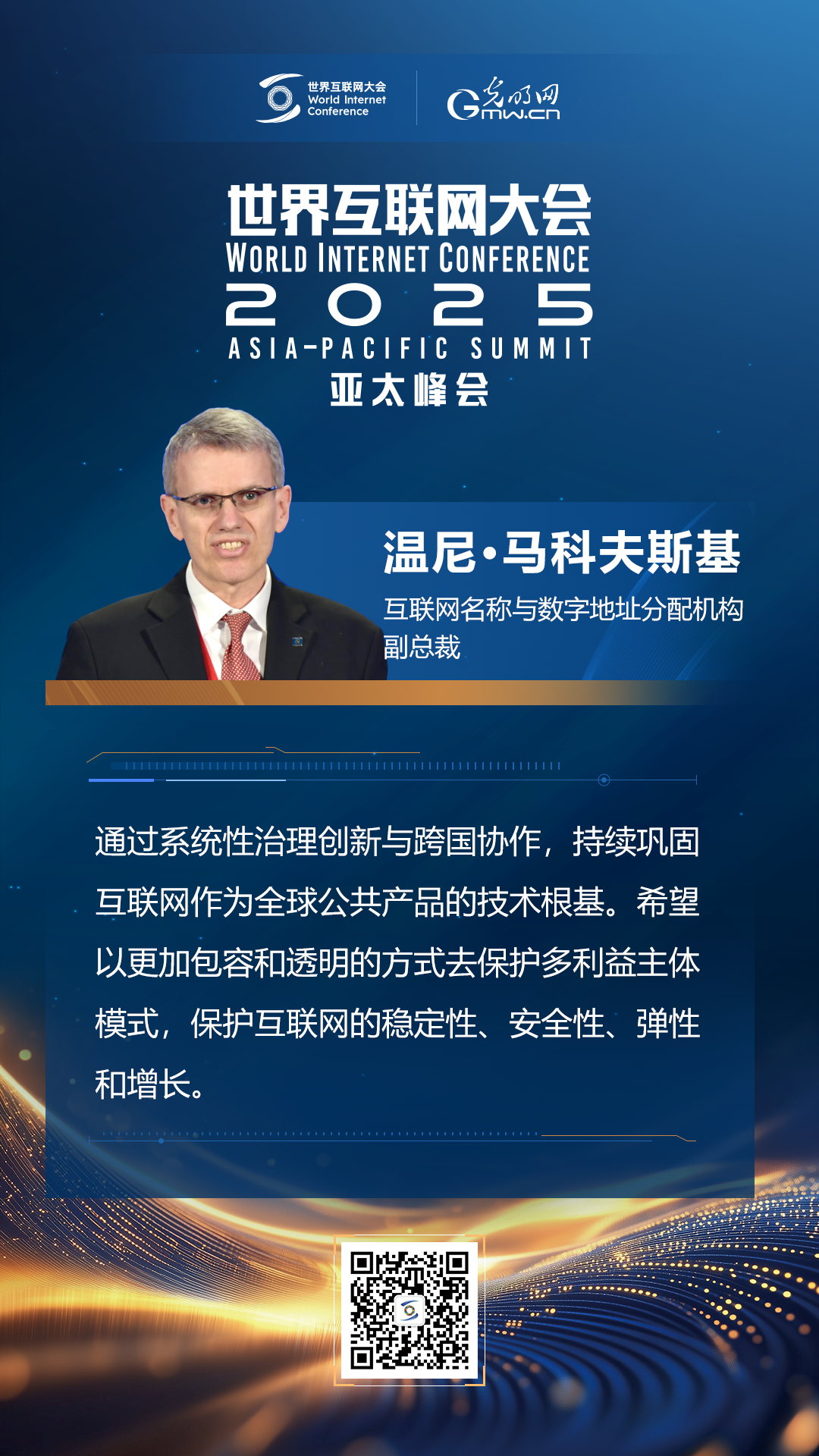 【海報(bào)】在香港，他們共話“數(shù)智未來”